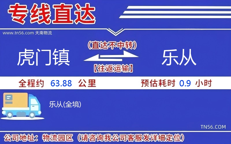 虎门镇到乐从物流公司