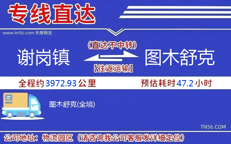 谢岗镇到图木舒克物流公司 谢岗镇到图木舒克物流公司