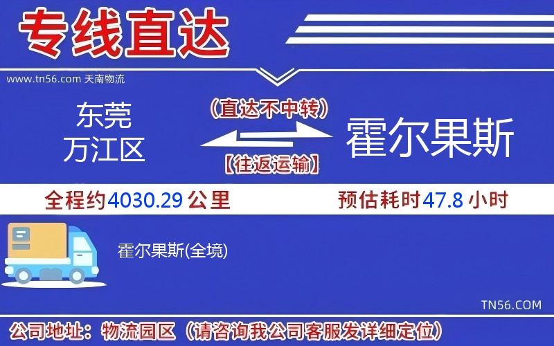 东莞万江区到霍尔果斯物流公司 东莞万江区到霍尔果斯物流公司