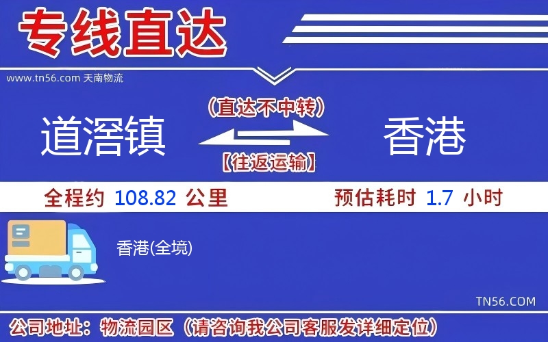 道滘镇到香港物流公司