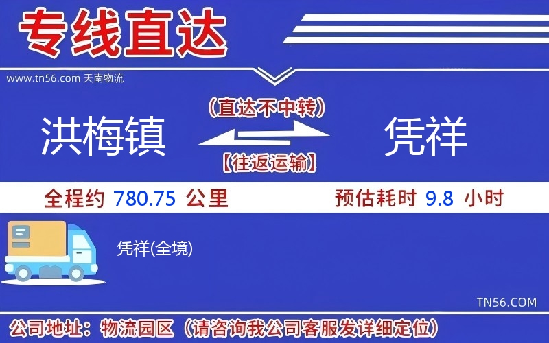 洪梅镇到凭祥物流公司