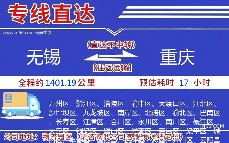 无锡到重庆物流公司