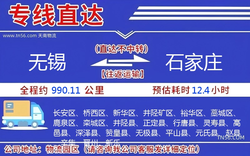 无锡到石家庄物流公司