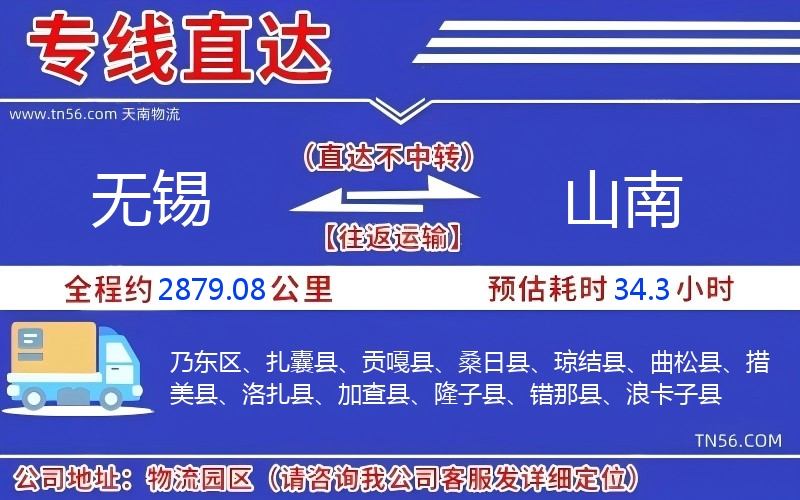 无锡到山南物流公司