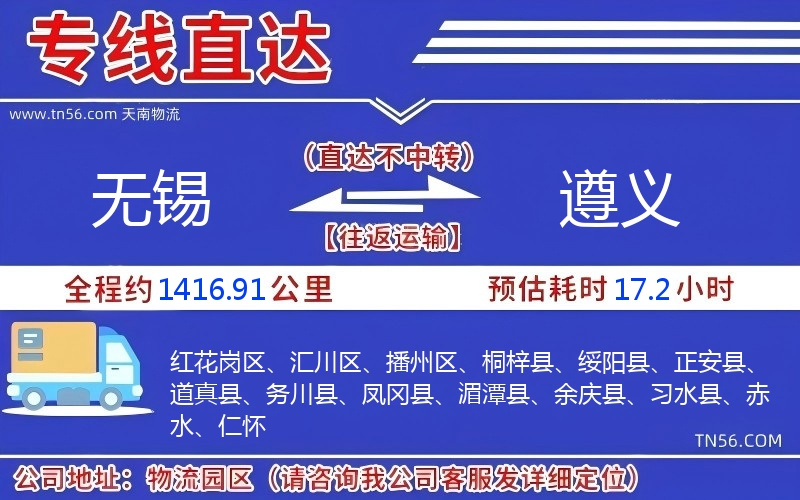 无锡到遵义物流公司 无锡到遵义物流公司