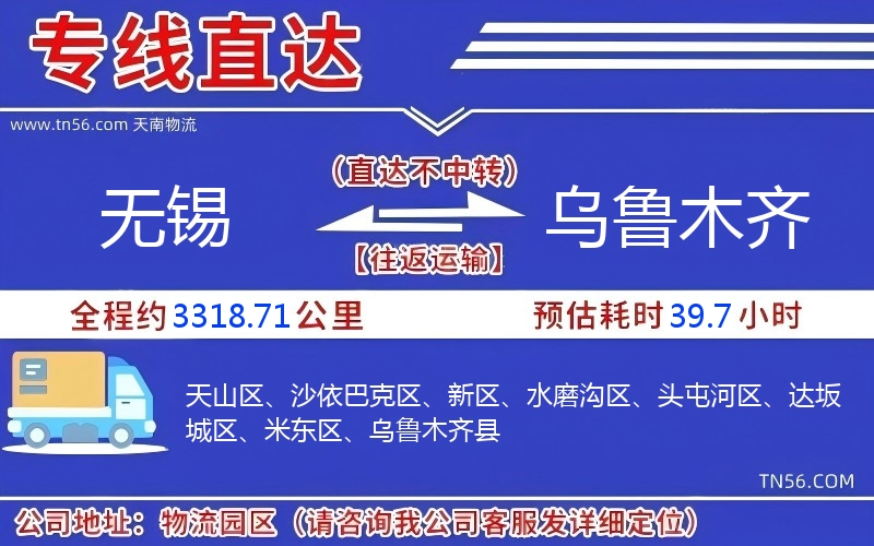 无锡到乌鲁木齐物流公司