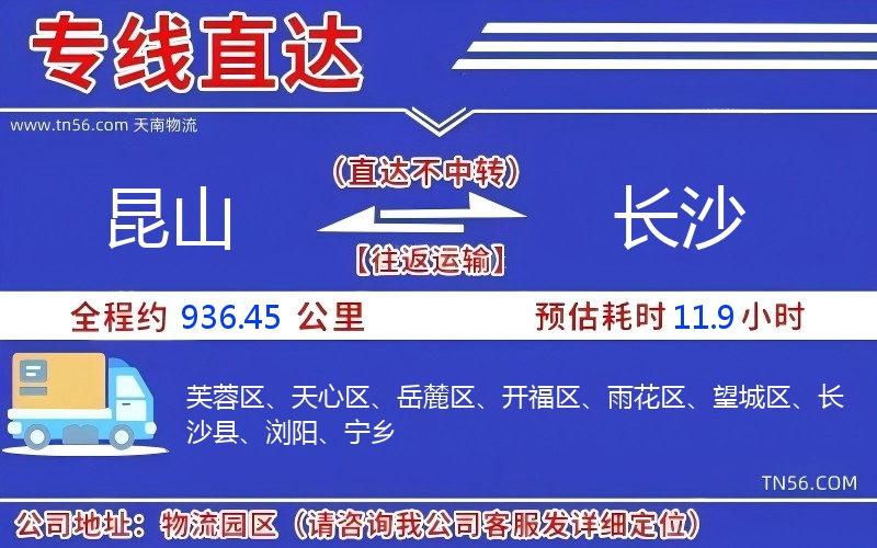 昆山到长沙物流公司
