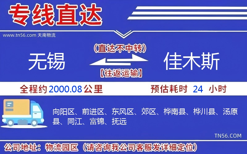 无锡到佳木斯物流公司 无锡到佳木斯物流公司