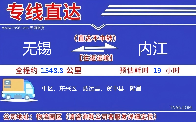 无锡到内江物流公司