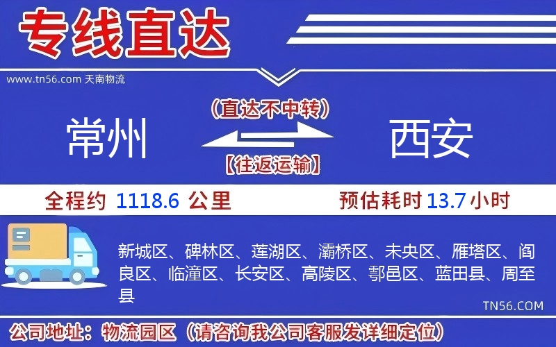 常州到西安物流公司