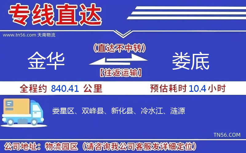 金华到娄底物流公司