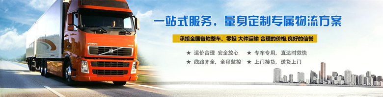 惠州至三明物流公司